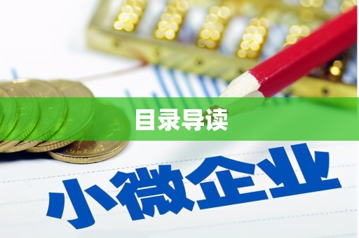 保税港区目录导读