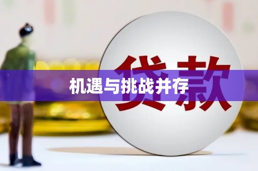 保税港区机遇与挑战并存